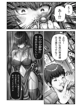 Page 18 of Cospa Saikyou no Taikenban 【Eikyuu Muryou Koushin】