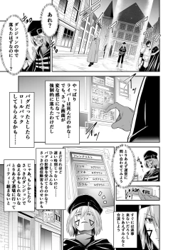 Page 294 of Cospa Saikyou no Taikenban 【Eikyuu Muryou Koushin】