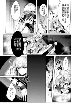 Page 16 of Soukou Seiki YsphereTHE COMIC Ch.1