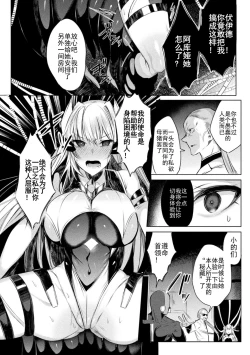 Page 18 of Soukou Seiki YsphereTHE COMIC Ch.1