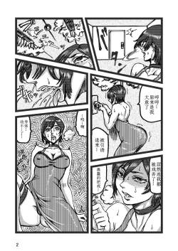 Page 2 of エージェント.エイダ危機一髪