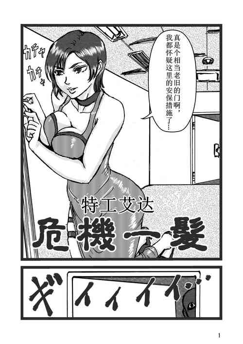 [JJJ] エージェント.エイダ危機一髪 [Chinese]