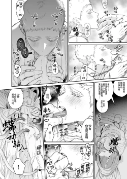 Page 10 of Saishi ga shinko taisho kara choai o ukeru hanashi | 祭司被信仰神明肆意宠爱的深夜情事