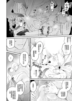 Page 26 of Saishi ga shinko taisho kara choai o ukeru hanashi | 祭司被信仰神明肆意宠爱的深夜情事