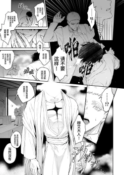 Page 7 of Saishi ga shinko taisho kara choai o ukeru hanashi | 祭司被信仰神明肆意宠爱的深夜情事