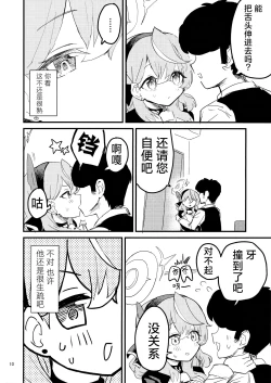 Page 11 of Ako Icha Shuuden Hakai | 因为想和亚子亲亲贴贴就把末班车误了