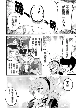 Page 5 of Ako Icha Shuuden Hakai | 因为想和亚子亲亲贴贴就把末班车误了