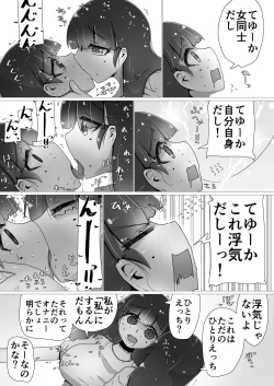 Page 105 of toki to kiko ～Me Meets Me!～