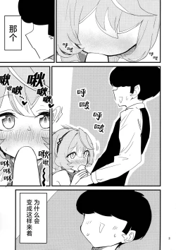 Page 4 of Muramura shiterun dakara Shikata nai desho!!! | 因为欲求不满所以这也是没办法的吧!!!