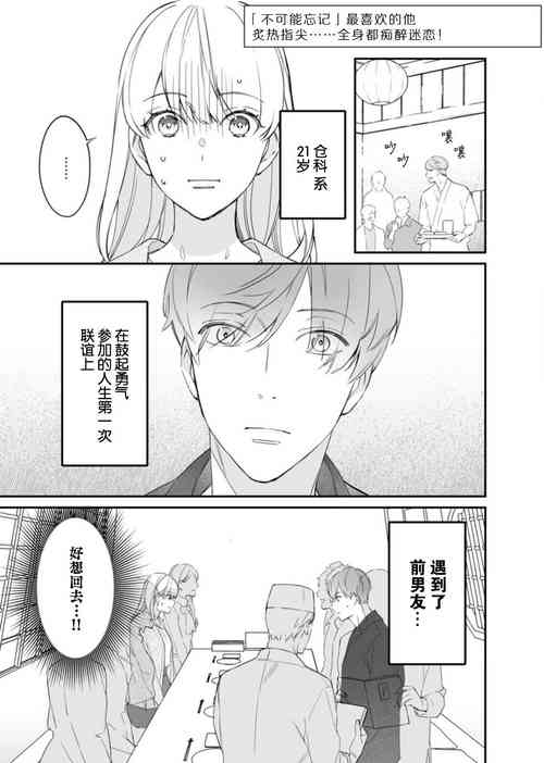 [Susuki Sonoichi] 'wasure rareru wake nai daisukidatta kare no atsui yubisaki ni… zenshin Jin to shibire chau! |「不可能忘记」最喜欢的他炙热指尖……全身都痴醉迷恋！ [Chinese] [莉赛特汉化组]