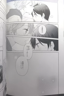 Page 79 of [Hoshi to Koisuru Ouji-sama DR 2023) [NegiponzuSoar to The Starry Sky