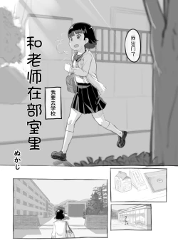 Page 5 of Sensei to Bushitsu de