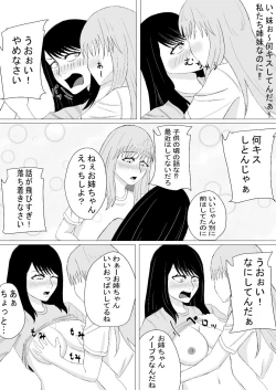 Page 10 of おちんちんの生えた妹と始まる話
