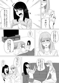 Page 11 of おちんちんの生えた妹と始まる話