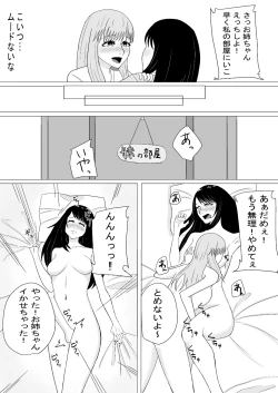 Page 13 of おちんちんの生えた妹と始まる話