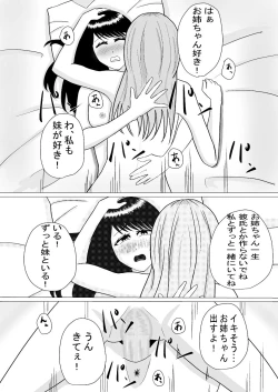 Page 23 of おちんちんの生えた妹と始まる話
