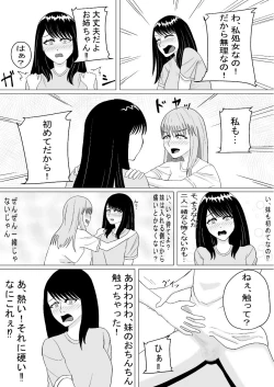 Page 4 of おちんちんの生えた妹と始まる話