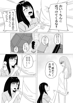 Page 6 of おちんちんの生えた妹と始まる話