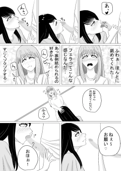 Page 7 of おちんちんの生えた妹と始まる話