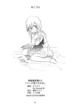 Page 38 of Tousaku Douwa-shuu 4.0 Match Uri no Shoujo