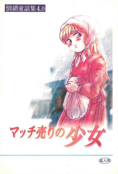 Download Tousaku Douwa-shuu 4.0 Match Uri no Shoujo