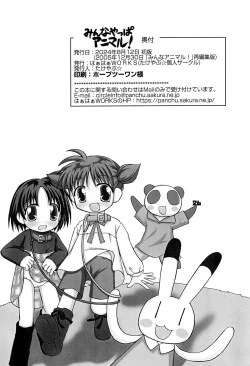 Page 28 of Minna Yappa Animal!