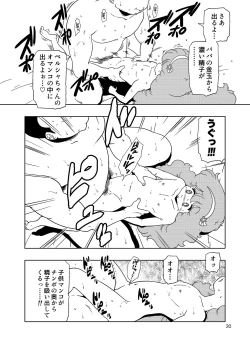 Page 19 of Persia no Papa Katsu