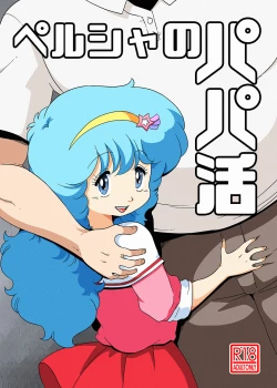 Page 1 of Persia no Papa Katsu