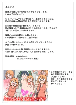 Page 32 of Mama kara Okane Moratteru Kinjo no Onii-san to no Shuumatsu