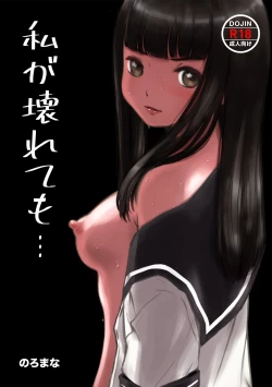 Page 64 of Watashi ga Kowarete mo Kai