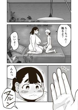 Page 54 of Chi-chan wa Osananajimi