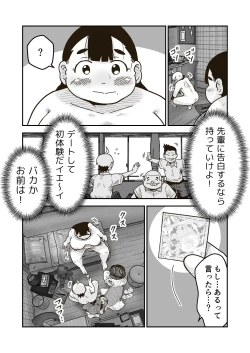 Page 61 of Chi-chan wa Osananajimi