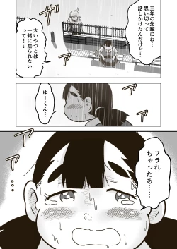 Page 8 of Chi-chan wa Osananajimi