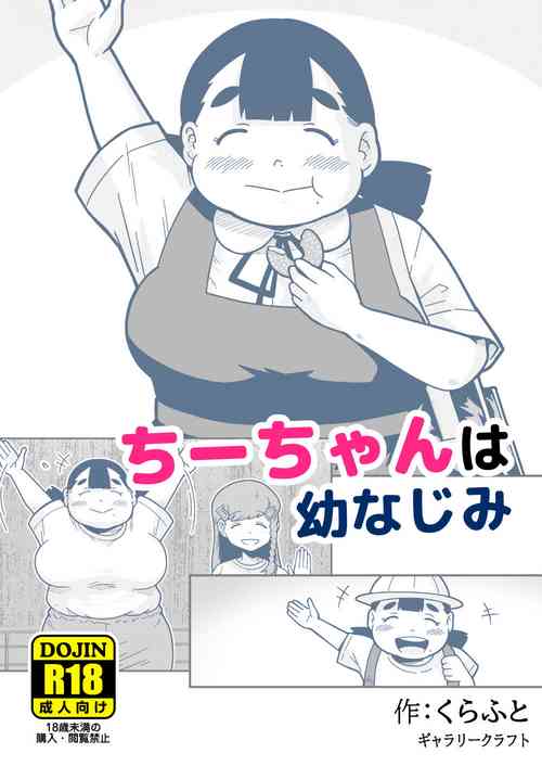 Download Chi-chan wa Osananajimi