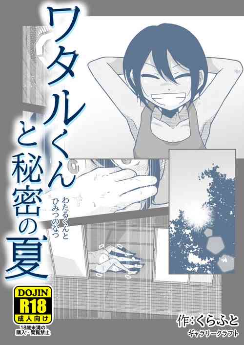 Download Wataru-kun to Himitsu no Natsu