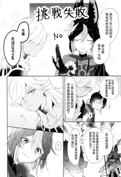 Page 16 of Asa kara Tahchin wa Sasuga ni Omoi.