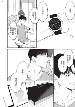 Page 112 of 再見了，Mr. TOP