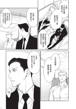 Page 170 of 再見了，Mr. TOP