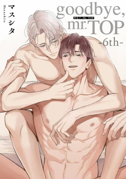 Page 182 of 再見了，Mr. TOP