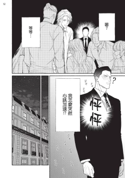 Page 54 of 再見了，Mr. TOP