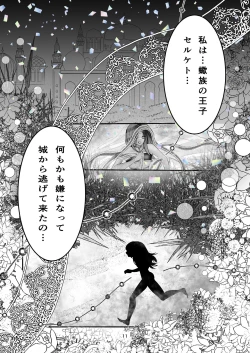 Page 10 of Junpaku Elf to Sasori no Ouji