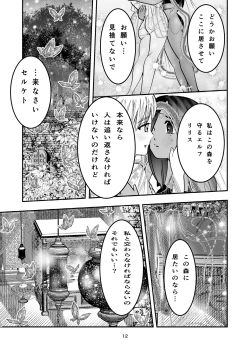 Page 11 of Junpaku Elf to Sasori no Ouji