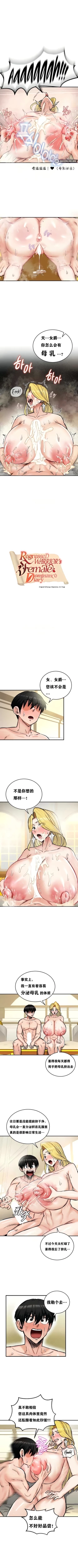Page 142 of 重生士兵的雌性征服日志！1-34