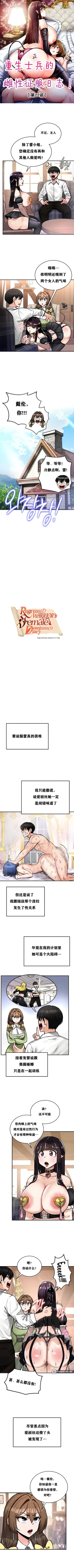 Page 189 of 重生士兵的雌性征服日志！1-34