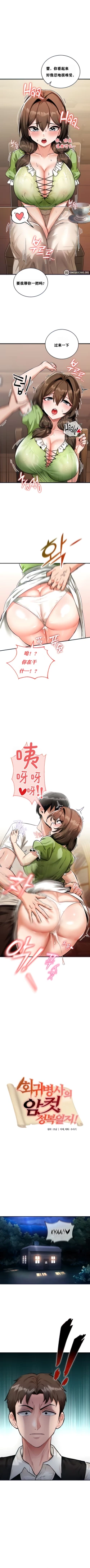 Page 21 of 重生士兵的雌性征服日志！1-34