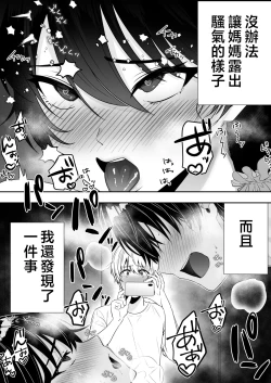 Page 10 of Tomoko Mama Botebara Choukyou Nisshi