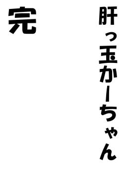 Page 18 of Tomoko Mama Botebara Choukyou Nisshi