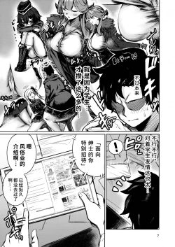 Page 7 of Benriya 68 no H na Oshigoto Irai | 便利屋68的H的委托工作