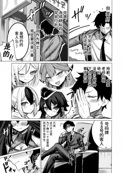 Page 9 of Benriya 68 no H na Oshigoto Irai | 便利屋68的H的委托工作