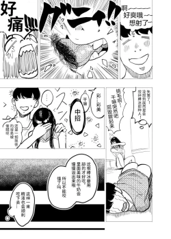 Page 6 of Saimin Kanojo 2